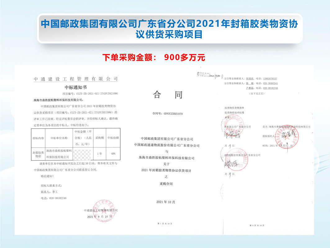 連續(xù)多次次中標湖南中煙工業(yè)有限責任公司卷煙用膠帶項目